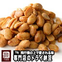 薄塩仕立てのドライ納豆 《70g》J○L国際線の機内食として愛用されている。　特