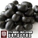 ＼マラソン限定販売／ 竹炭豆 1kg お