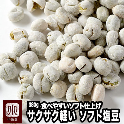 ナッツ専門店の やわらかソフト塩豆 《380g》熟練の豆菓子職人が手作りしています。食感をサクサクっと少しソフトで…