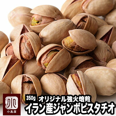 楽天市場 商材別 ナッツ ピスタチオ ジャンボ ピスタチオ イラン産 ドライフルーツナッツ専門店小島屋