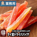 【業務用・卸販売】ドライフルーツ 専門店 ドライパパイヤ タイ産 20kg 業務用バルク(箱単位)販売加糖タイプでしっかり甘め トロピカルフルーツの定番技術レベルの高いタイから仕入れていますパパイヤ パパイア ドライパパイア 上野 アメ横