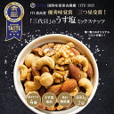 【2025 優秀味覚賞 三ツ星 受賞】 Bar御用達 ミックスナッツ うす塩仕立て 4種類 塩味 有塩 1760g(880g×2個) 熟練職人 の 個別直火焙煎で香ばしい 塩専門家のナッツ専用オリジナル塩 アーモンド カシューナッツ マカダミア くるみ お酒 おつまみ