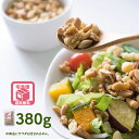 奥神楽坂 パワーサラダ専門店 HIGH FIVE SALAD 使用 サラダ専用ナッツ ダイスミックス 380gダイスナッツ アーモンド …