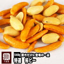 富澤商店　富澤の豆菓子　わさび豆 / 170g