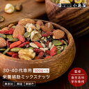 【30-40代向け】 無添加 素焼き ミックスナッツ 300g 5袋 (1.5kg) 年齢や性別に合わせた栄養素で配合男性 女性 アー…