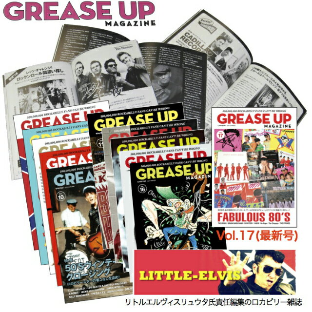 グリースアップマガジン最新号vol.17ロカビリー雑誌Grease Up Magazine