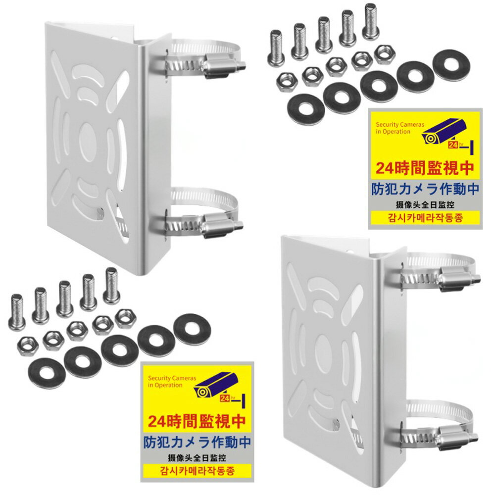「2個セット」防犯カメラ 取付金具 ポール 二個セット カメラブラケット スタンド ハウジング 防犯カメラ 円柱 角柱 [すぐ使える フルセット]（ ステンレスバンド / ボル セット 防犯ステッカー 付属 防犯カメラ 固定金具 屋外用 防犯カメラ ブラケット ポール取り付け