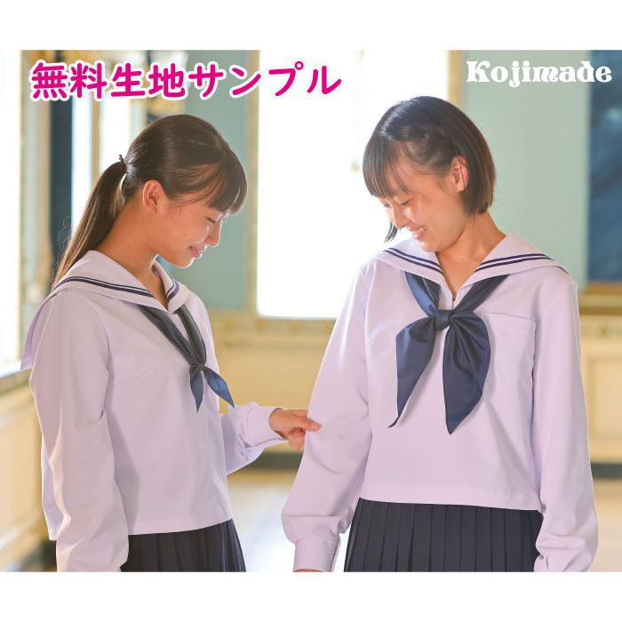 無料　オリジナルふわニットセーラー&スカート　生地サンプル
