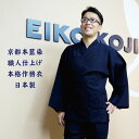 作務衣 本藍染 日本製 ギフト プレゼント メンズ 男 京都 ファスナーポケット 本格