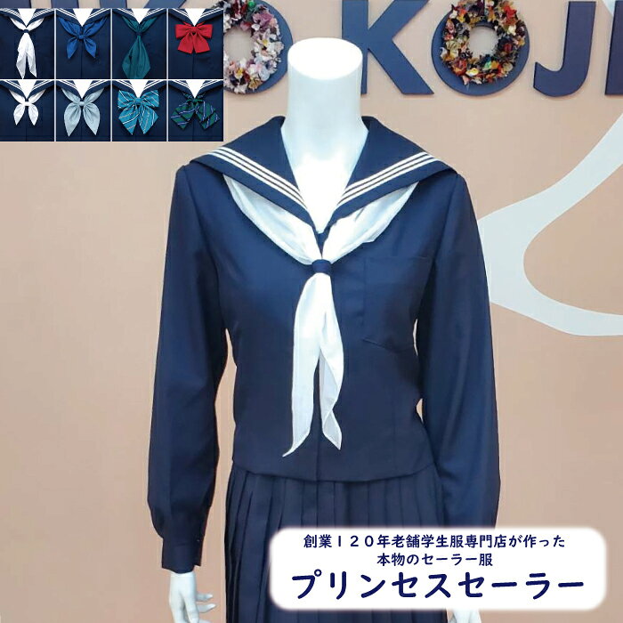 【値引き中】セーラー服　上下　本物　夏服冬服 楽天市場】セーラー服 本物（セーラー服｜学生服）：レディース