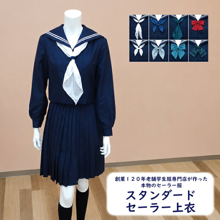 セーラー服　本物 楽天市場】セーラー服 本物（セーラー服｜学生服）：レディース