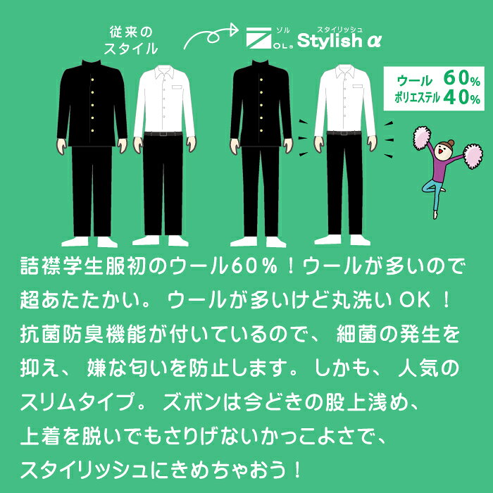 【10月末まで在庫限り特価】ZOL Stylish α 学生ズボン 冬用 ノータック 細身 浅め...