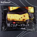 黒ゴマチーズケーキ6個入り 大人の