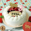 苺 と木の実の ショートケーキ 4号 ケーキ バースデー 誕生日 お祝い 名入れ ろうそく 数字 ケーキ メッセージ プレート 対応 お祝い プレゼント ギフト ふわふわ スポンジ 甘さ控め さっぱり ホールケーキ いちご イチゴ スイーツ 送料無料 新宿kojimaya