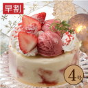 【クリスマス アイスケーキ ストロベリーチーズパイ 4号（直径12cm）】送料無料 新宿Kojimaya あまおう 2019 christmas x'mas プレゼント 早期 予約 早割 いちご イチゴ