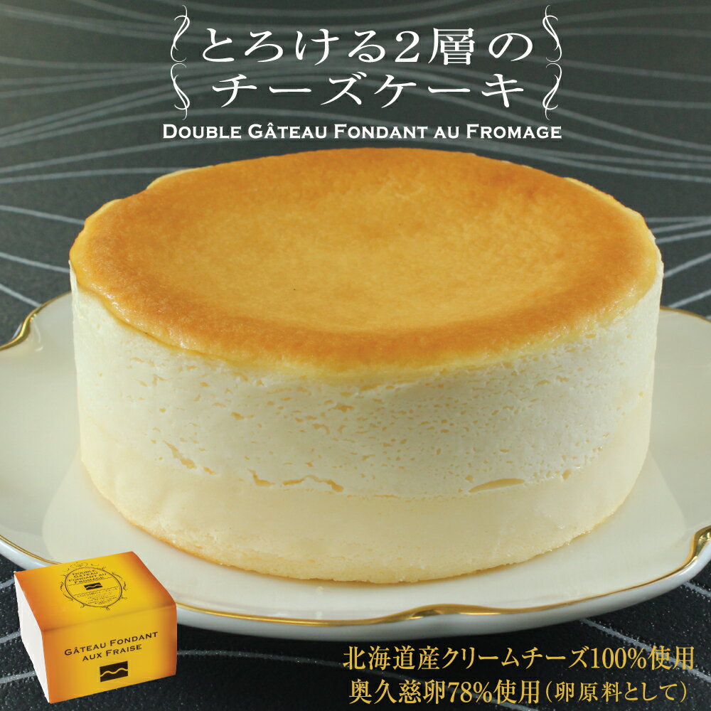 とろける2層のチーズケーキ(直径11.5cm)チーズケーキベイクドチーズケーキチーズスフレスイーツバースデーケーキ誕生日ケーキ小島屋乳業製菓新宿Kojimaya