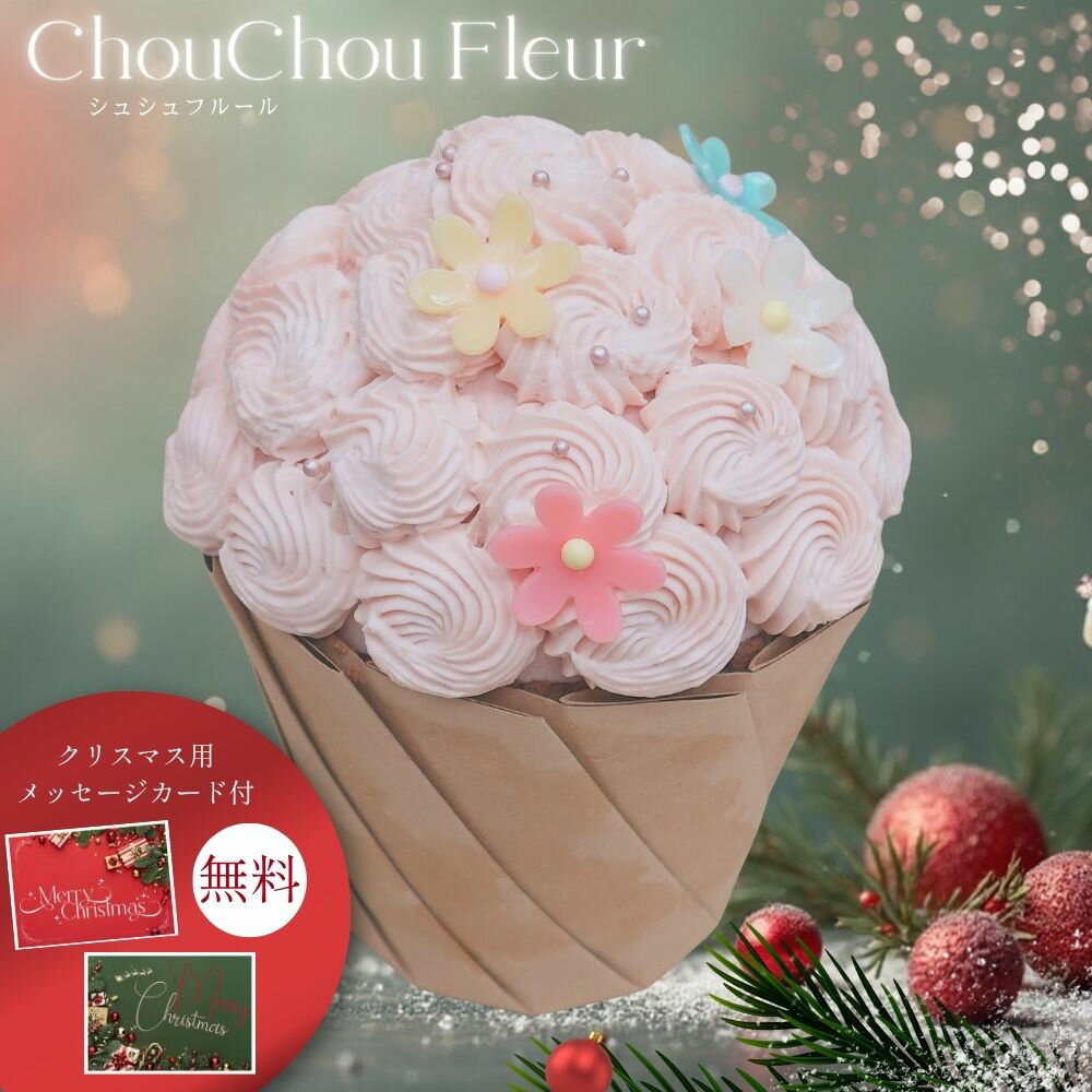 シュシュフルール ビックカップケーキ バースデイ お誕生日 クリスマス プレゼント ギフト お祝い 御祝い サプライズ ギフト