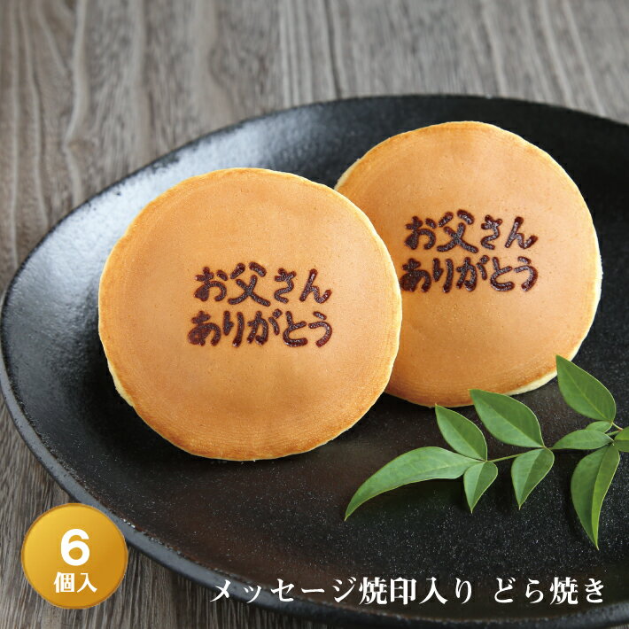 「謹賀新年」焼印入りどら焼き『暁』小倉あん15個入り老舗 お菓子 和菓子 和スイーツ ギフト 贈り物 お土産 おみやげ 手土産 お祝い 御祝 お年賀 御年賀 正月 元日 元旦 御挨拶 ご挨拶 プチギフト どらやき 大阪 呼人堂