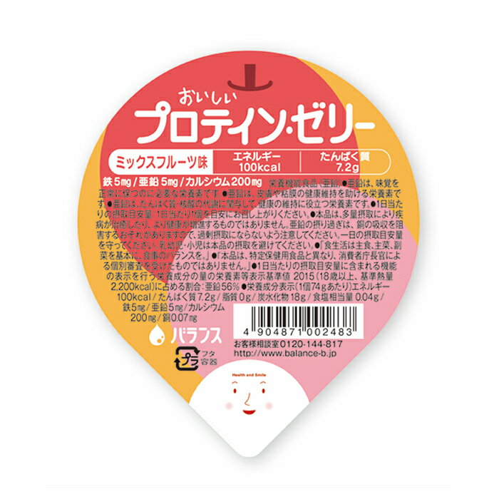 おいしいプロテインゼリー ミックスフルーツ味 バランス 栄養補助食品 たんぱく質強化 高栄養が必要な方 高齢者 お年寄り ギフト対応