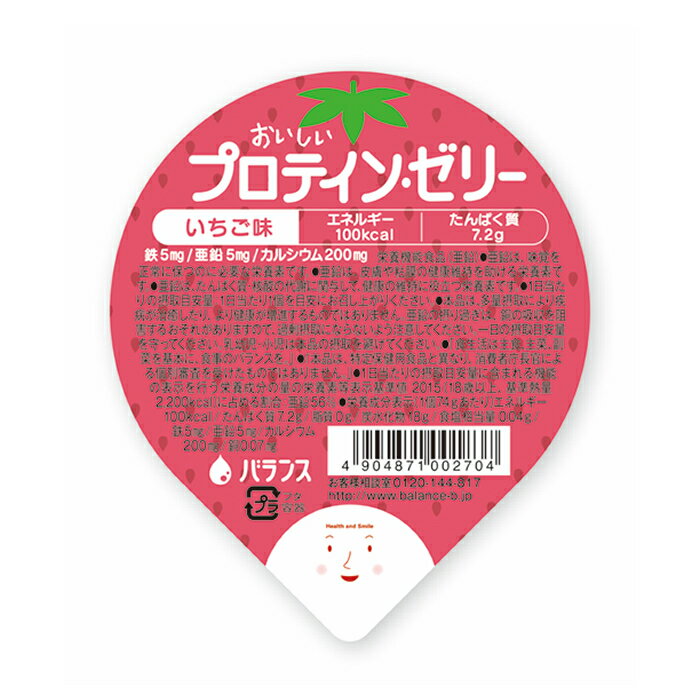 おいしいプロテインゼリー　いちご味 バランス 栄養補助食品 たんぱく質強化 高栄養が必要な方 高齢者 お年寄り ギフト対応