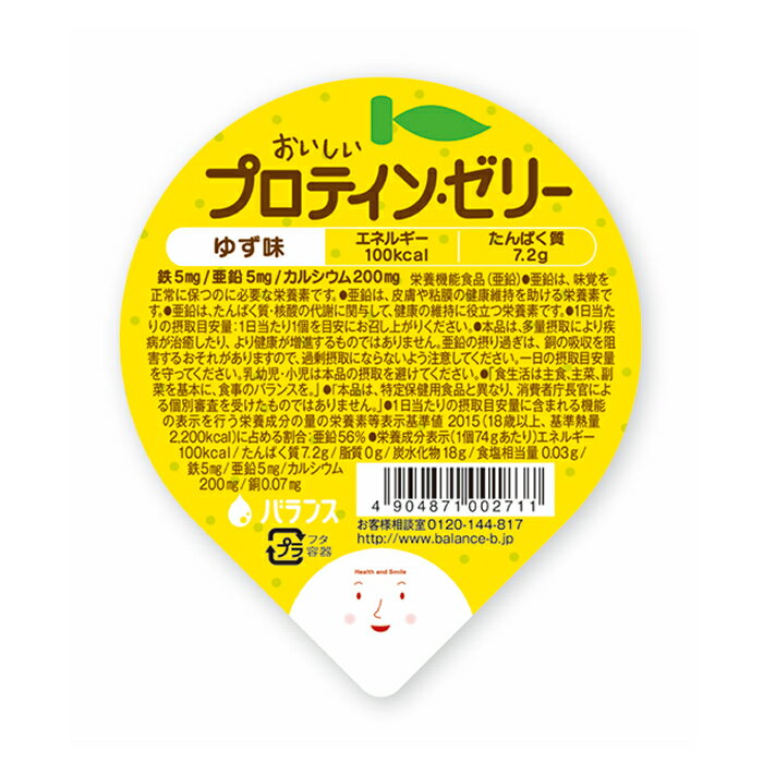 おいしいプロテインゼリー ゆず味 バランス 栄養補助食品 たんぱく質強化 高栄養が必要な方 高齢者 お年寄り ギフト対応