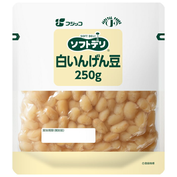 楽天タベデリソフトデリ　白いんげん豆250g　フジッコ　介護食品　やわらか食品　噛む力・飲み込む力が弱くなってきた方　高齢者　お年寄り　ギフト対応