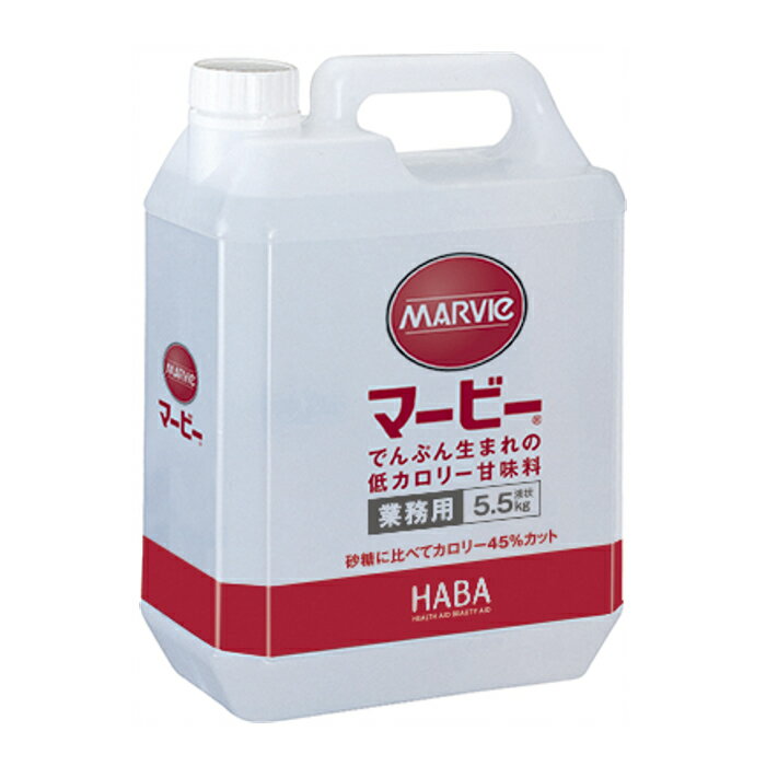 マービー　液状業務用　5.5kg ハーバー研究所 低カロリー 低カロリー カロリーを抑えたい方 高齢者 お年寄り ギフト対応