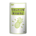 パインアップルすりおろし ホリカフーズ 介護食品 やわらか食品 噛む力・飲み込む力が弱くなってきた方 高齢者 お年寄り ギフト対応