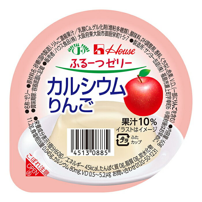 ふるーつゼリー　カルシウムりんご ハウス食品 栄養補助食品 Ca強化 高齢者 お年寄り ギフト対応