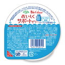 おいしくサポートゼリー　ヨーグルト風味　舌でつぶせる　栄養機能食品　亜鉛強化　鉄強化　カルシウム強化　介護食品　褥瘡　高齢者　お年寄り　ギフト対応