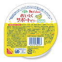 おいしくサポートゼリー　バナナ　舌でつぶせる　栄養機能食品　亜鉛強化　鉄強化　カルシウム強化　介護食品　褥瘡　高齢者　お年寄り　ギフト対応