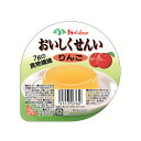 おいしくせんい　りんご ハウス食品 栄養補助食品 食物繊維強化 腸内環境を整えたい方 高齢者 お年寄り ギフト対応