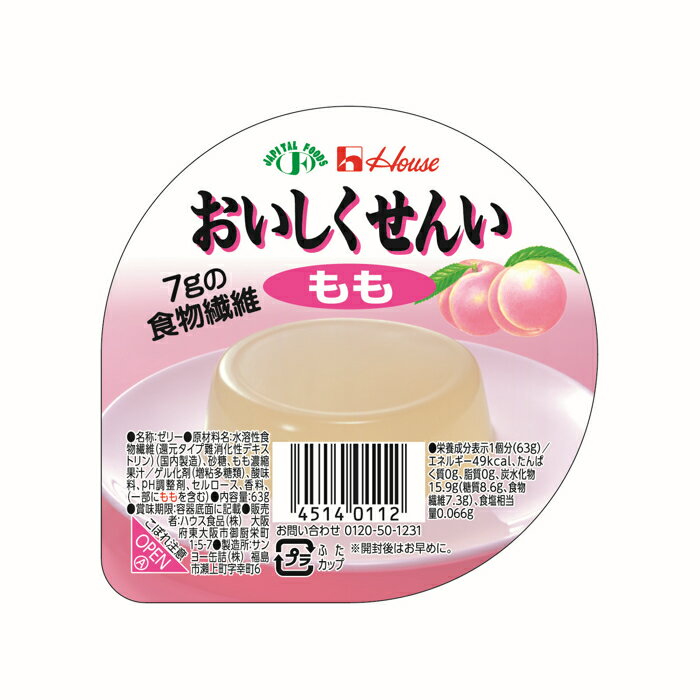 おいしくせんい　もも ハウス食品 栄養補助食品 食物繊維強化 腸内環境を整えたい方 高齢者 お年寄り ..