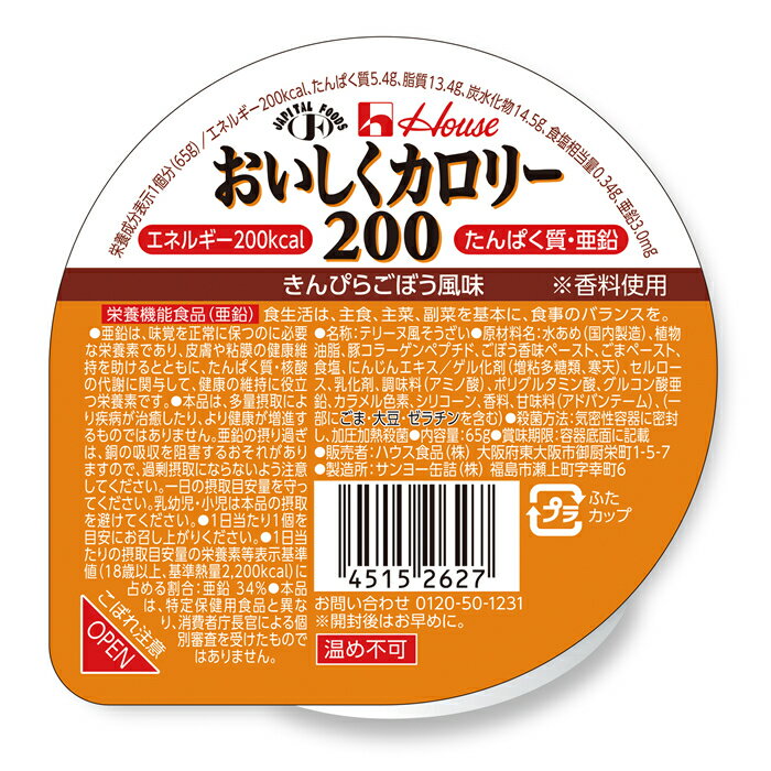 おいしくカロリー200　きんぴらごぼ