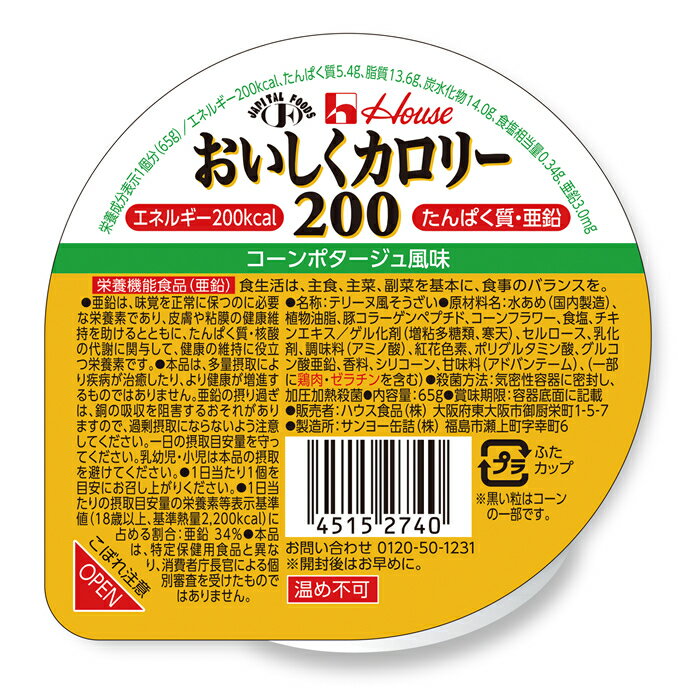 おいしくカロリー200　コーンポター