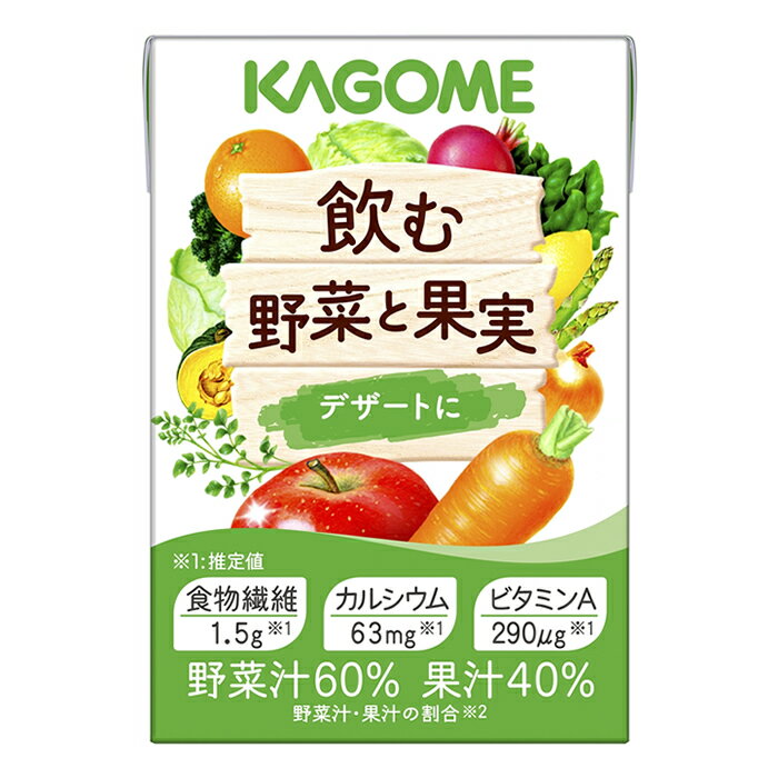 飲む野菜と果実　デザートに カゴ