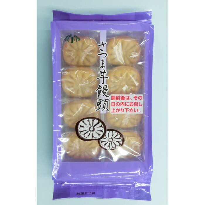 さつま芋饅頭 カセイ食品 一般食品 