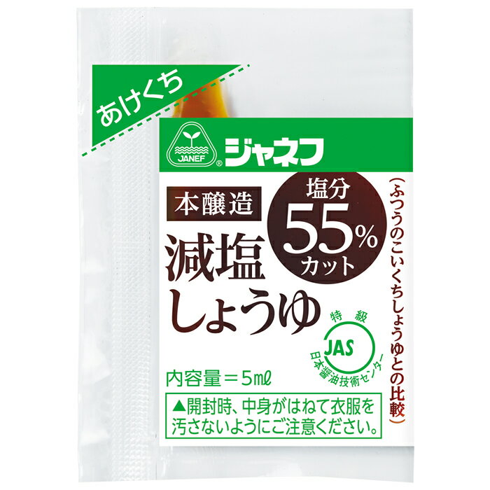 ジャネフ　減塩しょうゆ　小袋タイプ　 キューピー 腎臓病食 減塩・低塩 低たんぱく・減塩が必要な方 高齢者 お年寄り ギフト対応