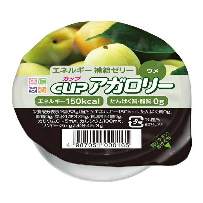 カップアガロリー　ウメ キッセイ薬品工業 腎臓病食 エネルギー強化 低たんぱく・減塩が必要な方 高齢者 お年寄り ギフト対応