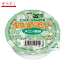 えねぱくゼリー　メロン風味　エネルギー強化　たんぱく質強化　噛む力、飲み込む力が弱くなってきた方　高栄養が必要な方　高齢者　お年寄り　ギフト対応