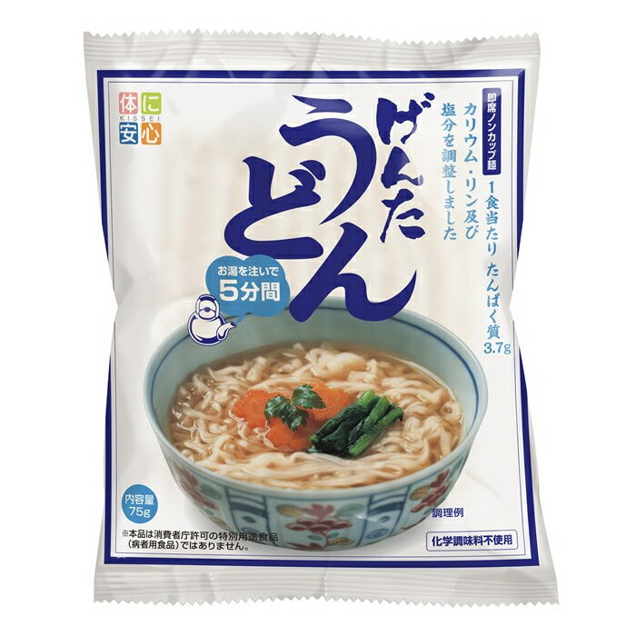 即席げんたうどん キッセイ薬品工業 腎臓病食 低たん