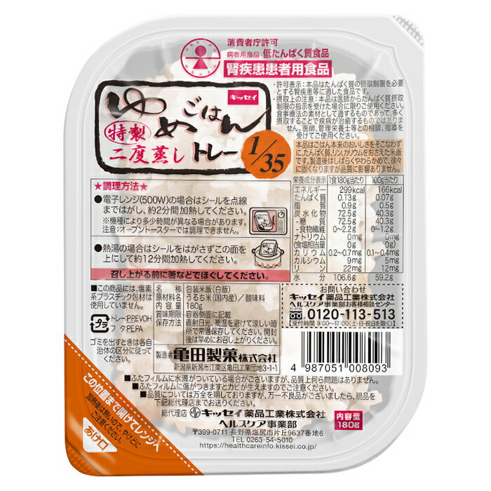 消費者庁許可の特別用途食品 ゆめごはん1/35ト...の商品画像