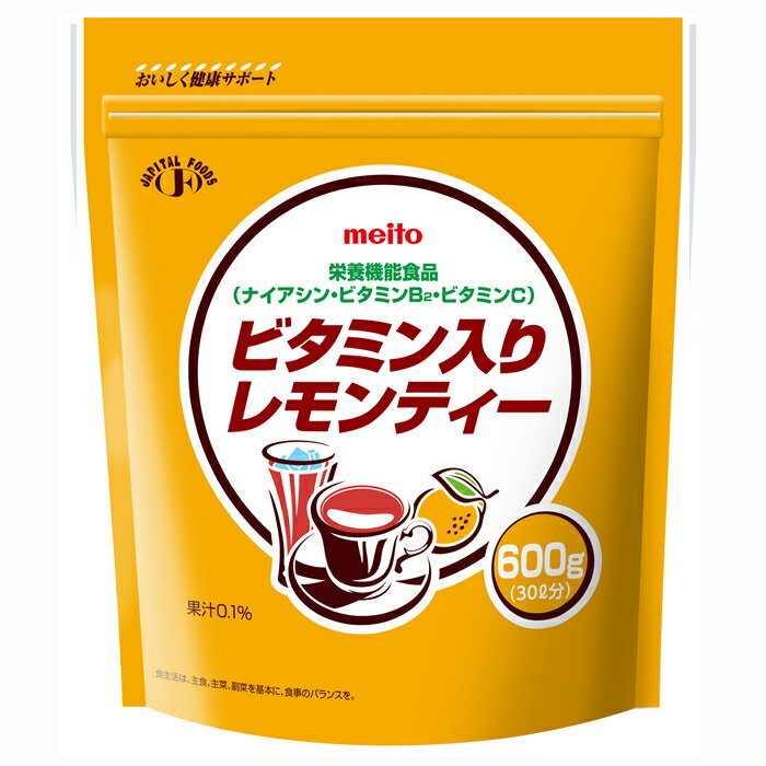 ビタミン入りレモンティー 名糖産業 栄養補助食品 ビタミン強化 高栄養が必要な方 高齢者 お年寄り ギフト対応