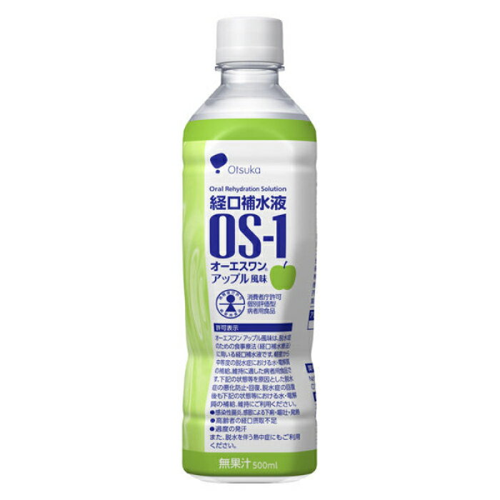 経口補水液　OS-1　アップル風味(無果汁)　500ml×24　オーエスワン　大塚製薬　水分補給　熱中症対策　一般食品　高齢者　お年寄　ギフト対応