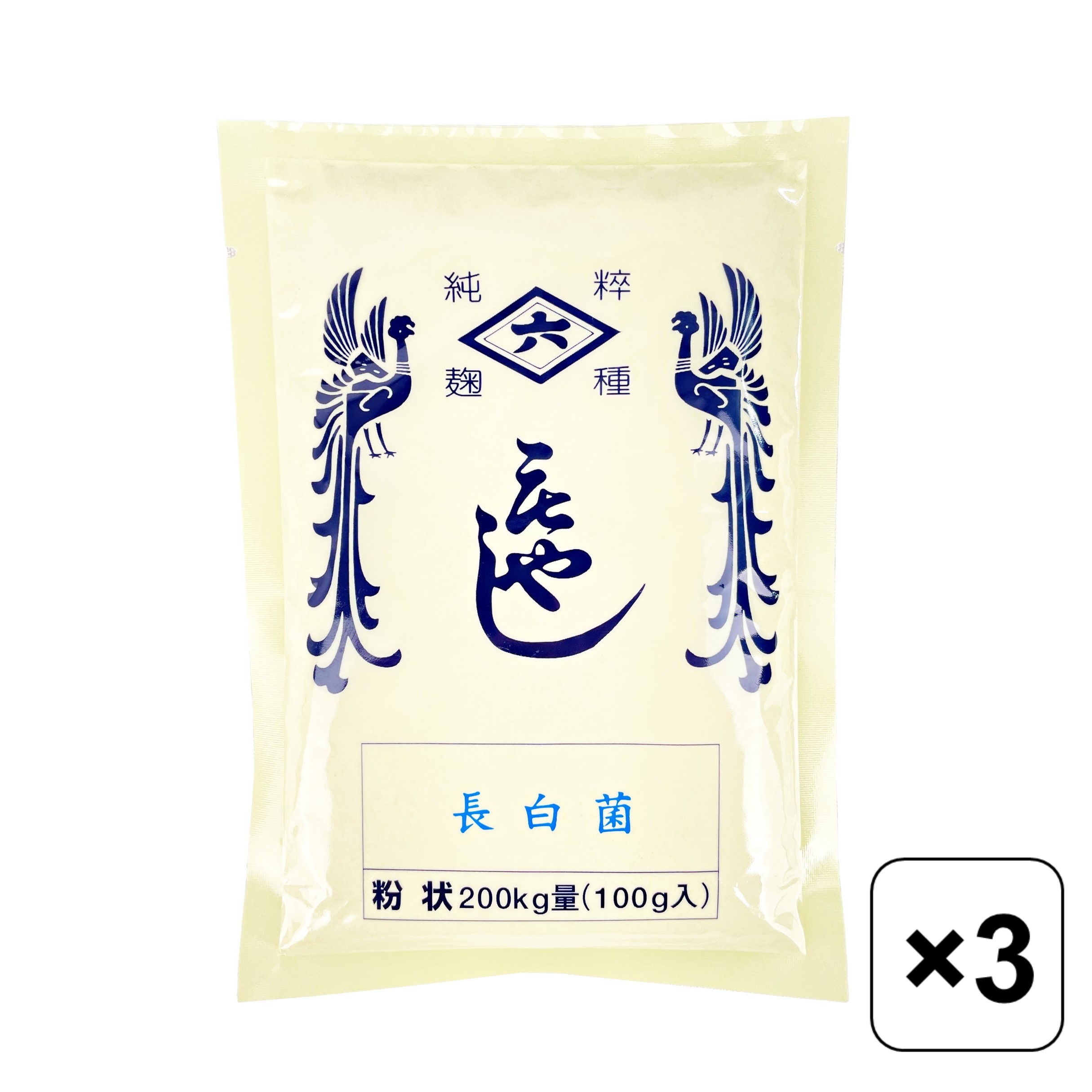 【レビュー書いて500円offクーポン】菱六 種麹 長白菌 100g (200kg量用)×3個セット 米麹 仕込 最適 菌糸 褐変度が低い モヤシ もやし 白い色 米糀 甘酒 白味噌 白い色を活かした食材 お得 長期保存可能 麹菌 発酵食品