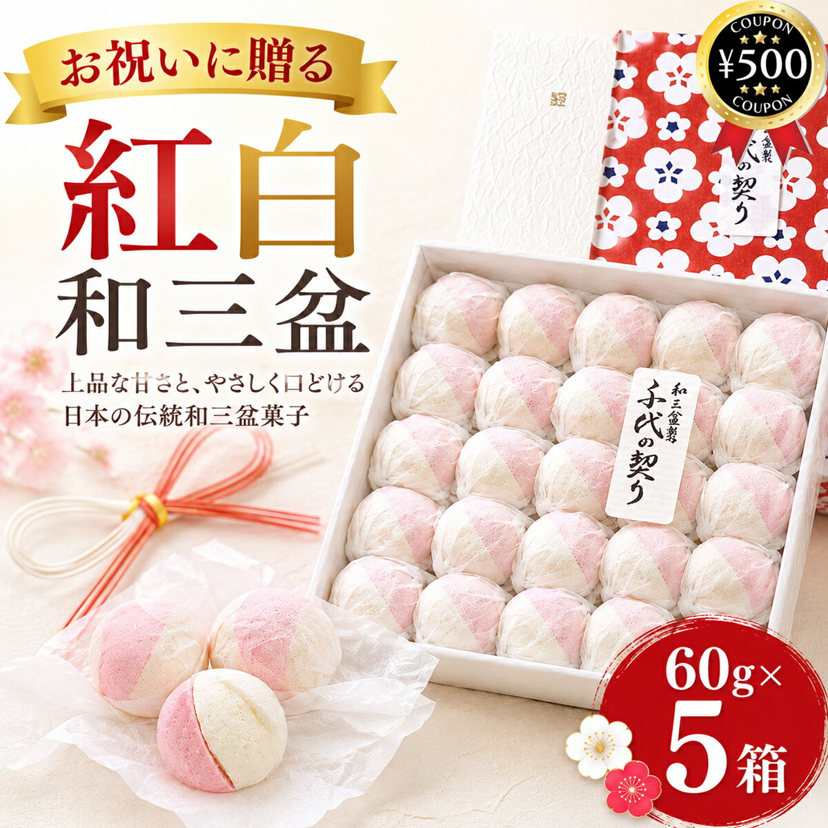 日本式干点心 - 【レビュー書いて500円offクーポン】 富久屋 千代の契り 60g×5箱セット 小箱 和三盆糖 お干菓子 京菓子 和菓子 定番 敬老 バレンタイン 土産 贈り物 お中元 お歳暮 ギフト お祝い
