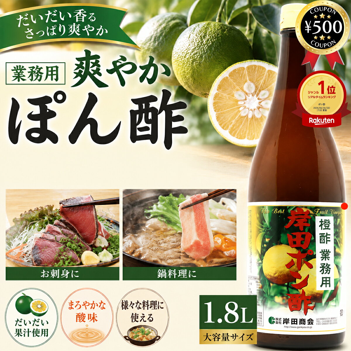 [楽天1位/送料無料] 岸田ポン酢 橙酢 業務用 1800ml 岸田商会 だいだい ポン酢 酢の物 鍋 焼魚 しゃぶしゃぶ 調味料 料理 さわやか 酸味 柑橘果汁酢 人気橙 果物 夏みかん 餃子 湯豆腐 和え物 和食 タレ おすすめ
