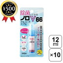 【レビュー書いて500円offクーポン】 摂津製油 セッツ 携帯用ノロV 12ml×10個セット ブドウ種子抽出物配合 アルコール製剤 外出時 除菌 ウイルス対策 ミニサイズ スプレー