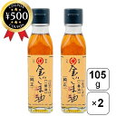 【レビュー書いて500円offクーポン】 堀内製油 金ごま油 105g×2 胡麻油 一番搾り 一番油 ごま油 金ごま 和風 和食 中華 圧縮製法 炒め物 ドレッ...