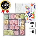 【レビュー書いて500円offクーポン】 富久屋 四季の風情 小箱60g×5箱セット 和菓子 和三盆糖 お干菓子 四季の花々 京菓子 ギフト 贈り物 母の日 父...